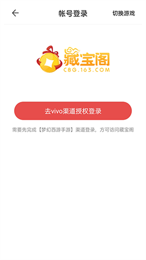 网易藏宝阁VIVO渠道服 第1张图片