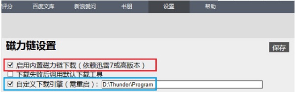 迅雷资源助手免费完整版使用方法2