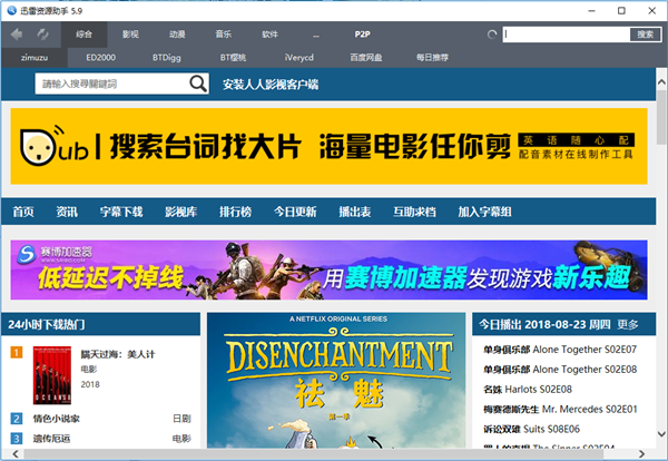 迅雷资源助手免费完整版 第1张图片