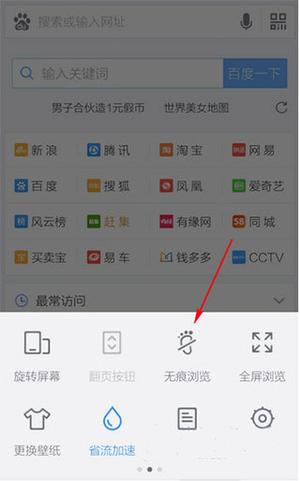 百度浏览器电脑版怎么设置无痕浏览3