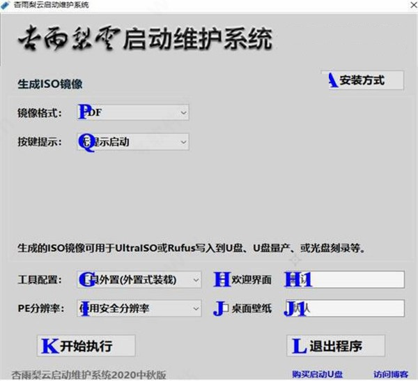 杏雨梨云启动维护系统2024最新版 第2张图片