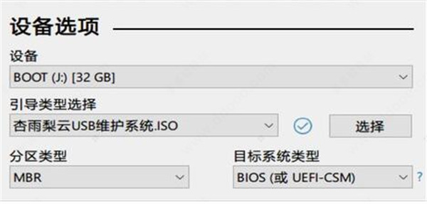 杏雨梨云启动维护系统2024最新版安装说明