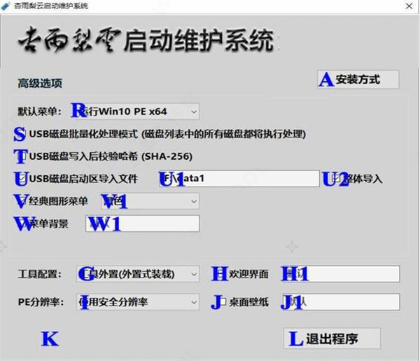 杏雨梨云启动维护系统2024最新版安装说明