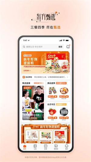 东方甄选会员店app 第4张图片