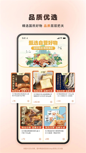 东方甄选会员店app 第2张图片