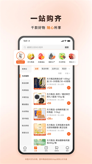 东方甄选会员店app 第1张图片