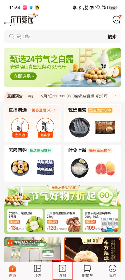 东方甄选app直播平台怎么进入直播间1