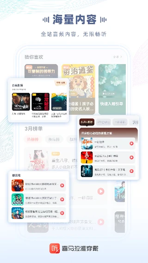 喜马拉雅穿戴app官方正版 第1张图片