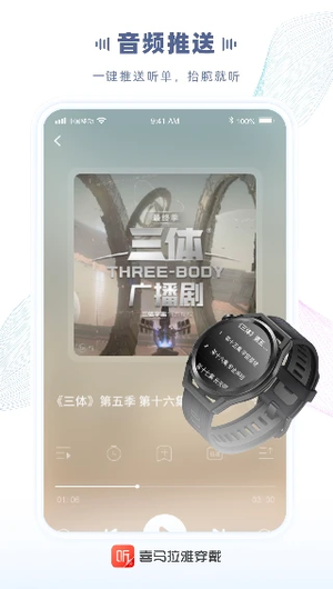 喜马拉雅穿戴app官方正版 第3张图片