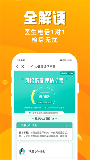 优健康app最新版下载 第3张图片