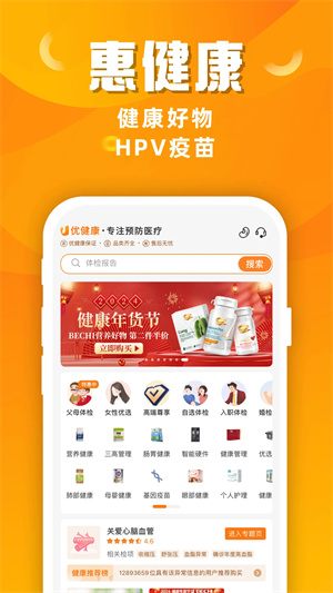 优健康app最新版下载 第2张图片