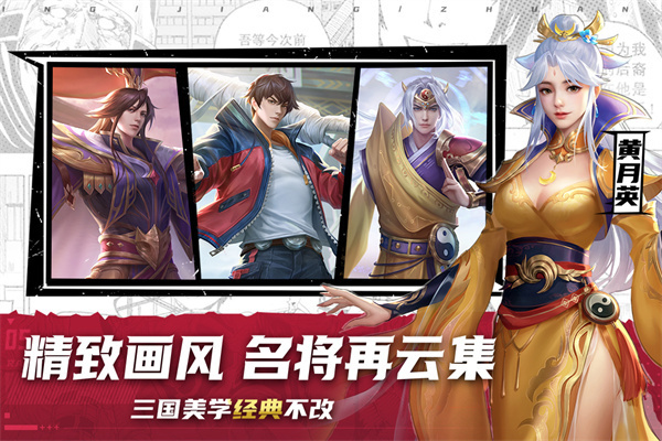 三国杀名将传电脑版 第2张图片