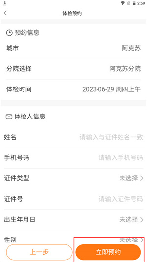 如何预约体检挂号截图6