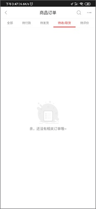 央广购物app官方版怎么查询物流2