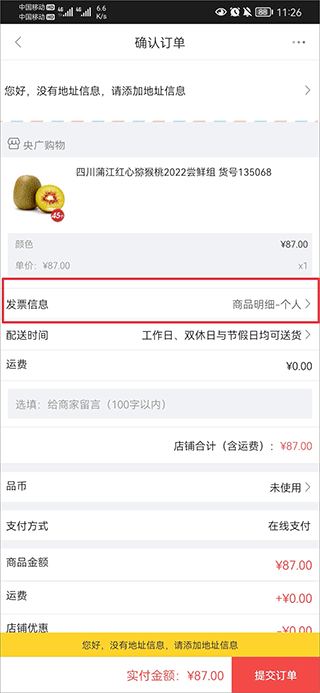 央广购物app怎么开票2