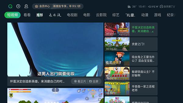 银河奇异果TV下载安装 第4张图片