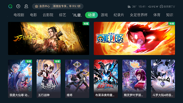 银河奇异果TV下载安装 第3张图片