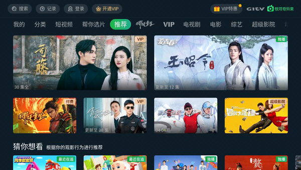 银河奇异果TV版使用教程截图1