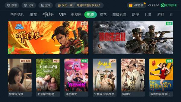 银河奇异果TV版使用教程截图3