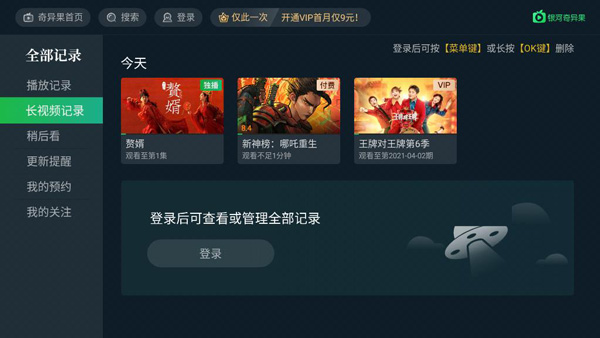 银河奇异果TV版使用教程截图4