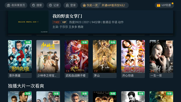 银河奇异果TV版使用教程截图5