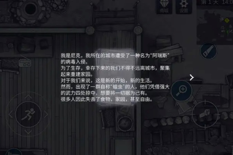 阿瑞斯病毒2免steam破解版 第5张图片