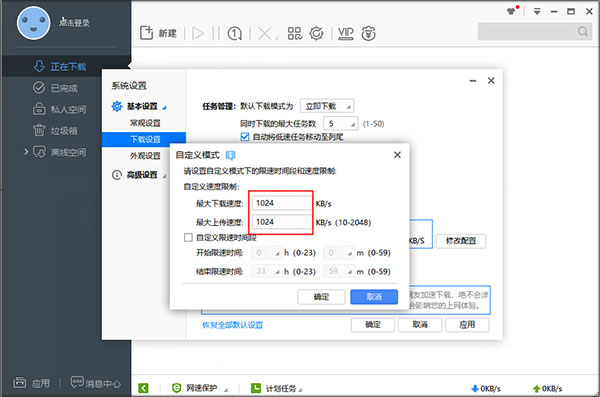 迅雷极速版最新版如何实现高速下载6