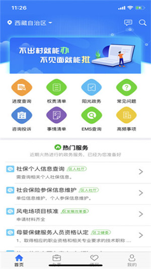 西藏政务app最新版 第4张图片