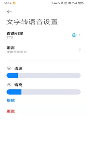 小说阅读TTS语音引擎2024最新版 第5张图片