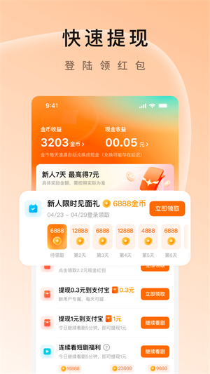 抖音短剧app免费版 第4张图片