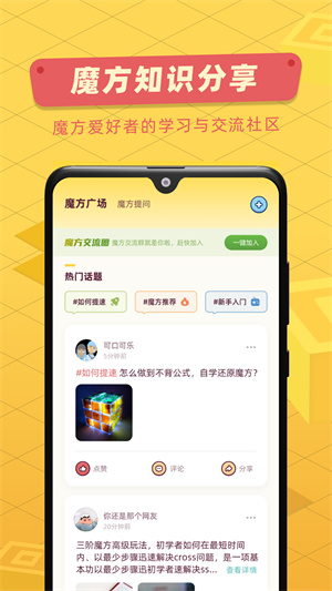 魔方还原app破解版 第3张图片