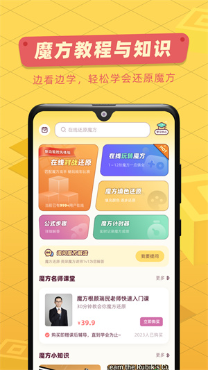 魔方还原app破解版 第5张图片