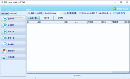 硕鼠下载器最新版2