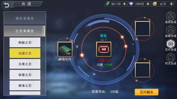 火线出击Online1.39.0破解版芯片合成1