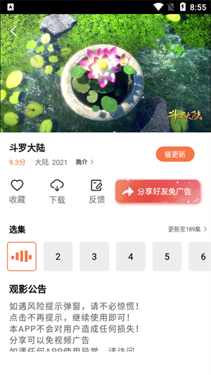 橘子影院免费追剧app无广告版 第1张图片