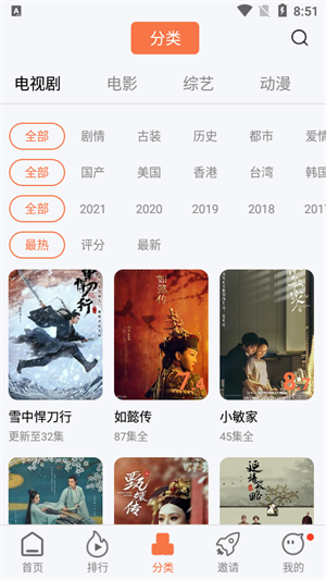 橘子影院免费追剧app无广告版 第4张图片