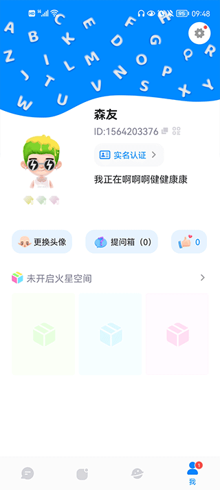 火星app使用教程4