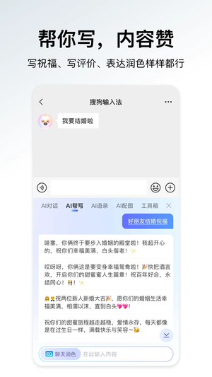 搜狗输入法app精简版 第5张图片