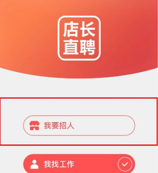 店长直聘app怎么切换身份？1