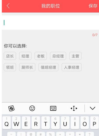 店长直聘app怎么切换身份？4