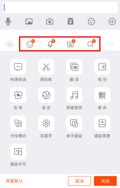 搜狗输入法app精简版怎么设置键盘上的工具栏？ 第2张图片