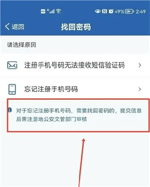 交管12123密码忘了怎么办5
