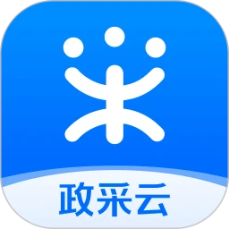 政采云app官方版下载 v4.27.0 安卓版