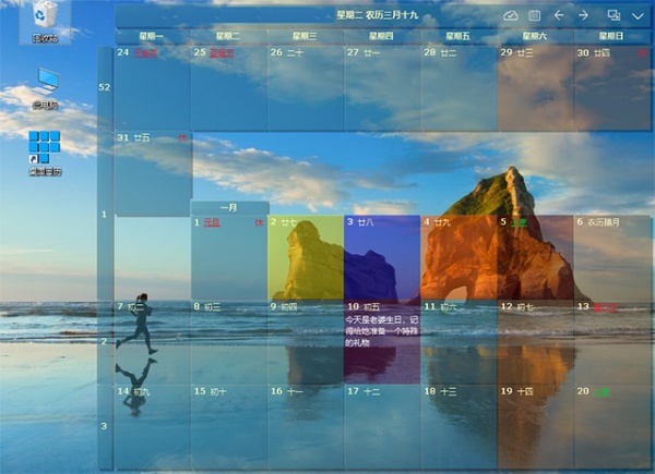 DesktopCal桌面日历 第2张图片