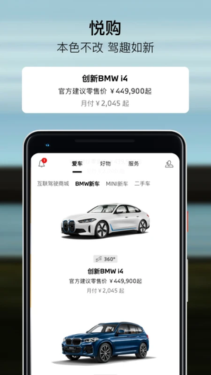 宝马app官方最新版 第3张图片