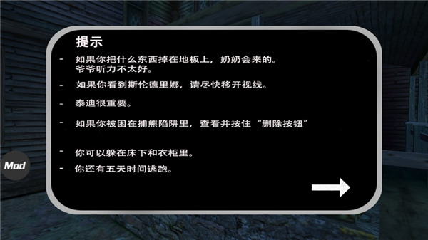 恐怖老奶奶3内置MOD菜单中文版 第2张图片