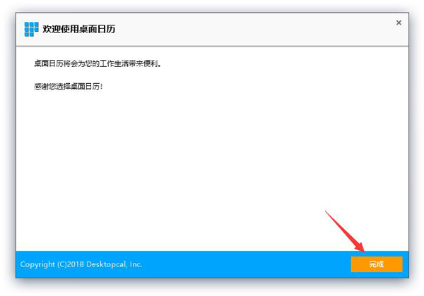 DesktopCal桌面日历使用方法3