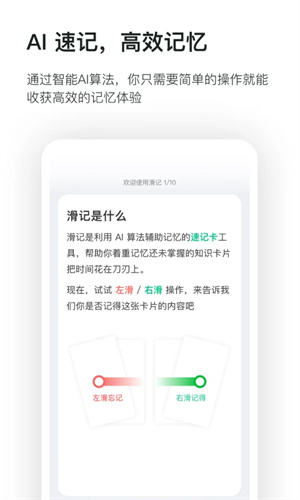 滑记app 第1张图片