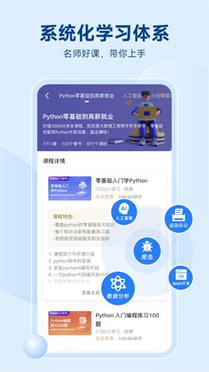 Python编程狮破解版app 第2张图片