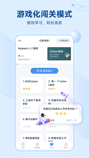 Python编程狮破解版app 第3张图片